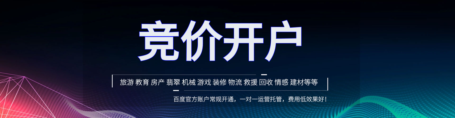 穆棱百度广告推广